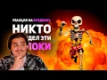 Download Lagu ▷ 99% игроков НИКОГДА это не откроют | РЕАКЦИЯ на БУЛДЖАТь