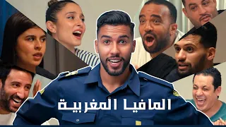 تحدي المافيا النسخة المغربية 