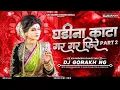 Download Lagu Ghadi Na Kata Gar Gar Fhira | Dj Khandeshi Song | Pawari mix | घडी ना काटा गर गर फीर | Ꮲ𝚁፝֟፝֟𝙴ᴍ BHAU