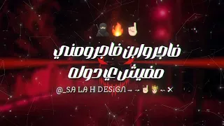 سامع صوت الجراوي     كابونجا   كلوشه   فيجو الدخلاوي     حالات واتس         دندنها