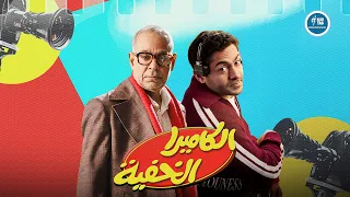 الكاميرا الخفية        الحلقة الرابعة   محمود البزاوي   الحلقة الكاملة دندنها