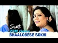 Download Lagu Bhalobeshe shokhi nibhrite | Jayati Chakaraborty | Tagore song
