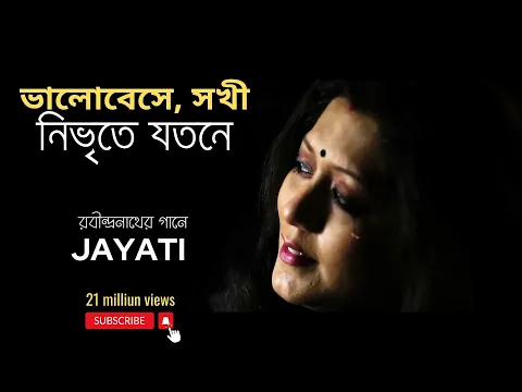 Download MP3 Bhalobeshe shokhi nibhrite | Jayati Chakaraborty | Tagore song