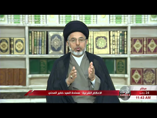 ⁣السيد خضير المدني _ ما حكم لمس الميت برطوبه او من دونها ؟