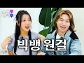 Download Lagu [EN] Look at Me, BangGirl! | Yubin's Spotlight EP09. Bigbang Daesung