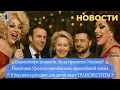 Download Lagu Новости ⚡️НАТО в Украине. Урсулу выставили за дверь. Трансвеститы для детей. Израиль - Гедеон 2.
