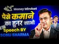 Lagu Sonu Sharma Motivation 🔥| Business Motivation Video|Growth Mindset