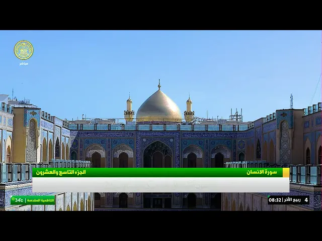 #فضائية_العتبة_العلوية_المقدسة #IMAM_ALI_TV