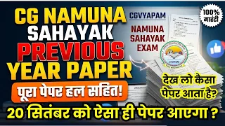 CG Namuna Sahayak 2026 Full Paper Solution | छत्तीसगढ़ नमूना सहायक 20 Sep 2026 Model Paper