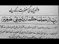 Download Lagu Rabbir hamhuma kama rabbayani dua in Quran |