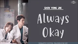 Download [ENG/ROM/HAN] Shin Yong Jae (신용재) - Always Okay (언제나 괜찮아) | Dr. Romantic (낭만닥터 김사부) OST MP3