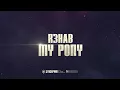 R3HAB - My Pony (Official Lyric Video)