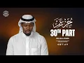 Download Lagu Heart-Soothing Quran Recitation of Juz 30 for Peace and Tranquility