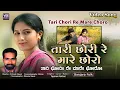 Download Lagu Thari Chori re maare chorane  Bigadnaki| Tapsiram Rathod | Banjara folk song
