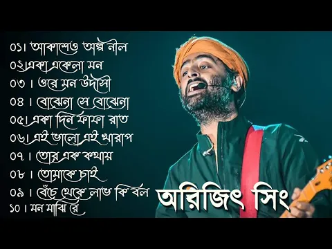 Download MP3 Best Of Arijit Singh Song [09] Arijit Singh Bengali Songs | Bangla Song Indian  Music