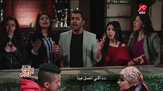 أدينا هنفركش أغنية إهداء للسناجل في عيد الحب 