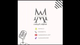 الفنانه مضاوي البيشي   خويزعاني مدري متى يازين   قويييه  للشاعر ثامر العبدلله      دندنها