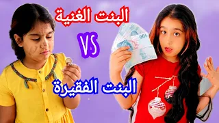 الغنية ضد الفقيرة هيلين وهيفي 