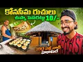 Download Lagu Konaseema రుచులు || 150 Years Old Hotel || ఉప్మా పెసరట్టు 10 Rs/- || Gangalakurru || Nagaram Paya