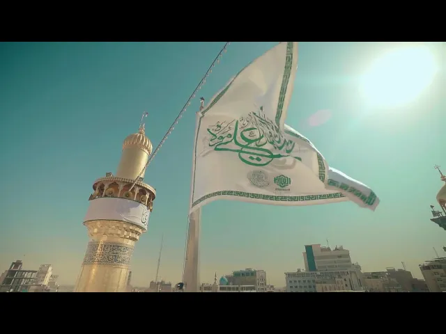 ⁣راية الهدى ترفرف في سماء الصحن العلوي المُطهّر