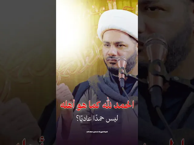 ⁣ثواب الحمد لله #الشيخ_رائد_الساعدي