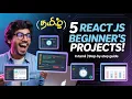React Projects Tamil 5 Beginners React JS Projects in Tamil