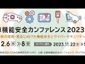 Automotive Functional Safety Conference Japan - Qualify the C and C Compilers