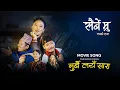 Lagu Murbai Layn Sara | Dhan Bahadur Gurung | Jyoti Gurung | Sairbe Mru | Gurung Movie 2025