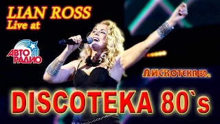 Download Lian Ross - Say Youll Never (Авторадио Дискотека 80-х 2014) MP3