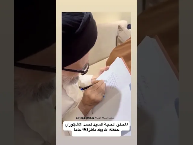 ⁣المحقق الكبير السيد احمد الاشكوري حفظه الله