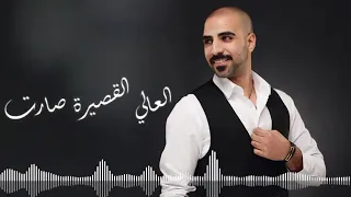 قطع قطع زوري خذني بحنانك الفنان ابراهيم عاشور جديد 2020 