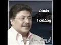 وينك يا درب المحبة - ابو بكر سالم