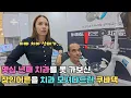 Lagu 쿠바에서 몇십 년째 치과를 가지 못하셨다는 장인어른을 위해 한국 치과에 모셔다드린 쿠바 아내