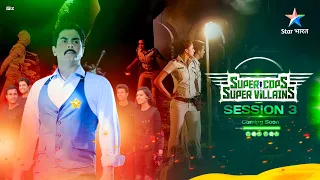 supercops vs supervillains season 3 teaser revealed episode 1 kab ayega release date new promo