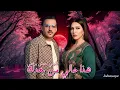 ASMA LMNAWAR X CHEB ADJEL hada hali man ba3dak | (remix.by.hakim)
