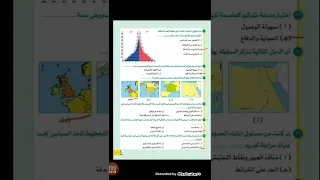 حل اختبارات كتاب الأضواء في الجغرافيا ٣ث ثانوية عامة جغرافيا ثانوي عام مراجعة ليلة الامتحان ٢٠٢٢ 