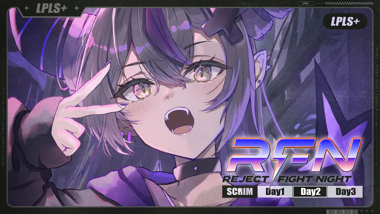 【#RFN4】対春麗戦！スクリム２日目！とおことの再会！REJECT FIGHT NIGHT Round4?STREET FIGHTER 6ラプラス・ダークネス/ホロライブ】