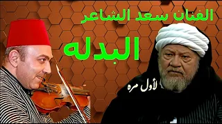 سعد الشاعر ابوزيد مع الملك جانكيس خان وابو القمصان 