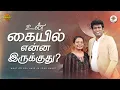 Download Lagu உன் கையில் என்ன இருக்குது? | Eva.David Vijaykanth | Dr.Jacintha David | Nambikkai TV