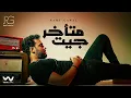 Lagu Ramy Gamal - Get Met2khar [Official Lyric Video] رامي جمال - جيت متأخر