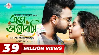 eto bhalobashi imran mahmudul payel music video jamal hossain new song 2020