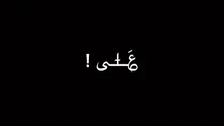 اسف يا قلبي انا الحبيت دندنها