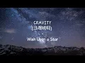 (Lirik Sub Indo) CRAVITY (크래비티) - Wish Upon a Star ⭐