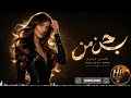 Nancy Ajram - Bahen / نانسي عجرم - بحن من #coversong #kurdishcover #newsong #kurdistan 😍