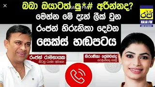 ranjan ramanayaka leak video for hirunika premachandra 2020 hadapata