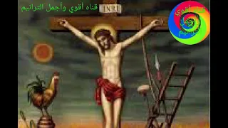 ترنيمه احبني مات عني صوت جميل جدا ملي بالنغم الروحي ربنا يبارك الخدمه والمخدومين ربنا يحفظ الكل دندنها