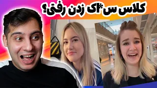 مصاحبه خياباني با دخترا آروين چيك كلاس آموزش سکس و ساك زني رفتي 