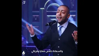 اغنية عودتني الدنيا بصوت تامر عاشور تامر عاشور تامرعاشور Tamer Ashour Tamerashour Music ترند 