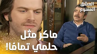 مسلسل العشق الممنوع   مقطع من الحلقة                    مهند يحر ض عدنان ضد نهاد  دندنها