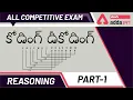 Coding Decoding Part-1 Reasoning In Telugu For All Competitive Exams